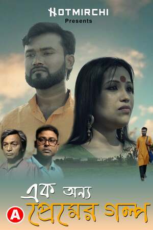 Ek Onno Premer Golpo (2022) HotMirchi Bengali 720p UNRATED HEVC HDRip x265 AAC Short Film