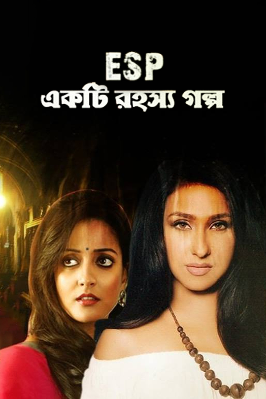 Ekti Rahasya Galpo (2013) Bengali 480p HDRip x264 AAC Full Bengali Movie [350MB]
